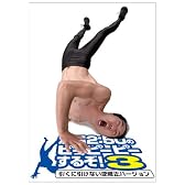 江頭2:50のピーピーピーするぞ!3 引くに引けない逆修正バージョン [DVD]