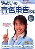 やよいの青色申告 06 の評価・レビュー