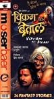 Vikram Aur Betaal (Hindi) (26 Fantasy Stories)