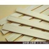 桧工作材 【5×30×900mm】<O>