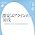 激安エアラインの時代