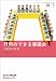 新井裕充: 行列のできる審議会~中医協の真実