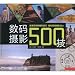 500 Digital Photography Techniques (Paperback)