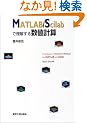 MATLAB/Scilab�ŗ������鐔�l�v�Z