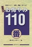 �������110�֡�Ĥ��Υޥʡ������롦�򵷡��ͽ����� ( �򵷤Ǻ��ä���̱���롼�� ) 
	���ʡ��� 1,134�̾�24���ְ����ȯ��