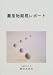 農産物貿易レポート