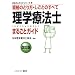 ���w�Ö@�m�܂邲�ƃK�C�h[������] (�܂邲�ƃK�C�h�V���[�Y)