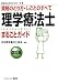理学療法士まるごとガイド[改訂版] (まるごとガイドシリーズ)