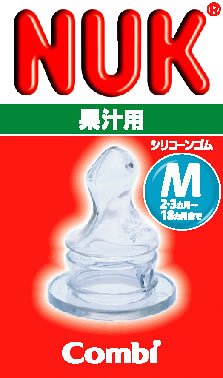 NUK (ヌーク) 乳首 シリコン 果汁用 M