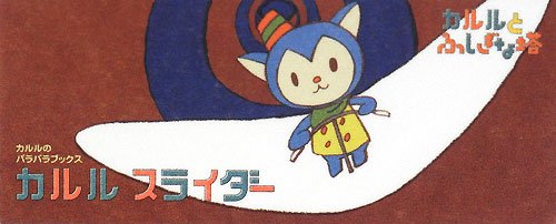 Flipbook Karl Slider (Japanese Edition)