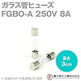 富士端子 FGBO-A ガラス管ヒューズ カートリッジタイプ (定格: AC250V 8A) (長さ: 3cm) (B種溶断型) NN