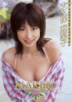 大久保麻梨子 MARIKO画像