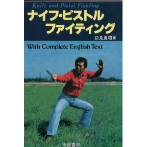 Knife and Pistol Fighting by Masaaki Hatsumi (1987-10-01)