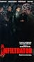 Infiltrator, The [VHS]