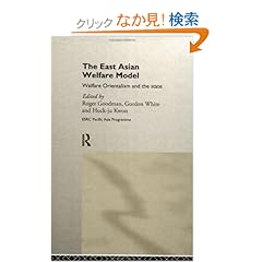 【クリックでお店のこの商品のページへ】The East Asian Welfare Model: Welfare Orientalism and the State (Esrc Pacific Asia Programme): Roger Goodman, Huck-Ju Kwon, Gordon White: 洋書