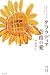 クラウディア 奇蹟の愛 (Soleil)