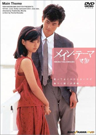 メイン・テーマ [DVD]