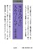 天は人の上に人をつくらず (小さな学問の書 (3))