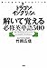 : ドラゴン・イングリッシュ解いて覚える必修英単語500