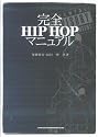 完全HIP HOPマニュアル