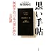 �����蒟�\�n���w��u���{��̌v��v�̑S�L�^