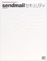 sendmailセキュリティ (Security Professional Series)