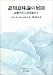 Eve E. Sweetser: 認知意味論の展開―語源学から語用論まで