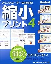 縮小プリント 4