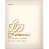 Macromedia Fireworks MX 2004 日本語版