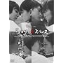 �����ЂƂ̃V���K�[&�X�p�C�X [DVD]