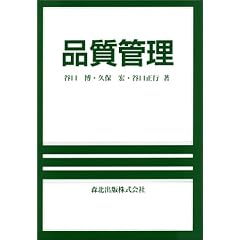 品質管理