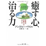 Spontaneous Healing = Iyasu kokoro, naoru chikara [Japanese Edition]