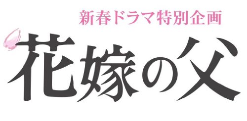 貫地谷しほりのアイテム画像