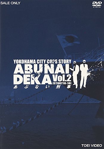 あぶない刑事 VOL.2 舘ひろし 柴田恭兵 仲村トオル 浅野温子 中条静夫 柴田恭兵 舘ひろし