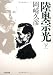陸奥宗光〈下巻〉 (PHP文庫)