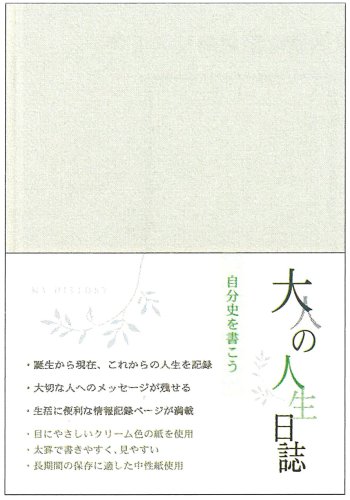 ダイアリー<A5> 大人の人生日誌　
