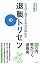 退職のトリセツ 〜いちばん得する