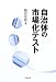 自治体の市場化テスト