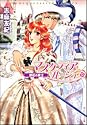 マスケティア・ルージュ 深紅の銃士 (角川ビーンズ文庫)