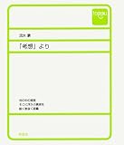 「考想」より (toppu)