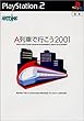 A列車で行こう2001