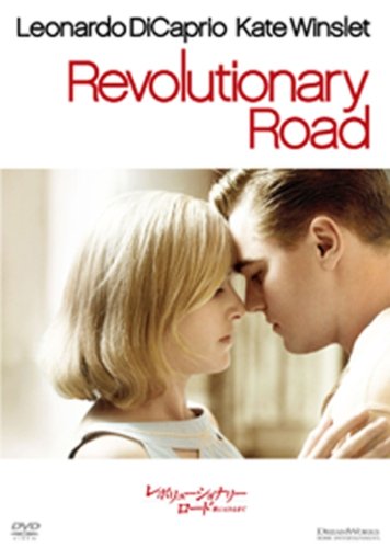 レボリューショナリー・ロード/燃え尽きるまで スペシャル・エディション [DVD]