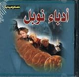 Nobel Prize Winners in Arabic Language (Legacy Version for Old Windows 95 and 98)