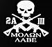 CMI NI268 2A Molon Labe 3 Percenter Decal | Premium Quality White Vinyl Decal | 5-Inches X 5.3-Inches | 2nd Amendment Decal