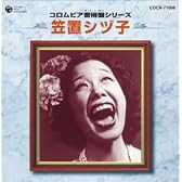 コロムビア音得盤シリーズ 笠置シズ子