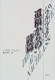 遺稿からの詩篇