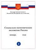 Sotsialno Ekonomitcheskoe Polozhenie Rossii