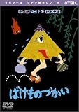 �΂����̂Â��� [DVD]