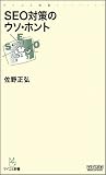 SEO�΍�̃E�\�E�z���g (�}�C�R�~�V��)