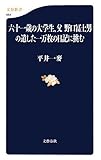 六十一歳の大学生、父野口冨士男の遺した一万枚の日記に挑む